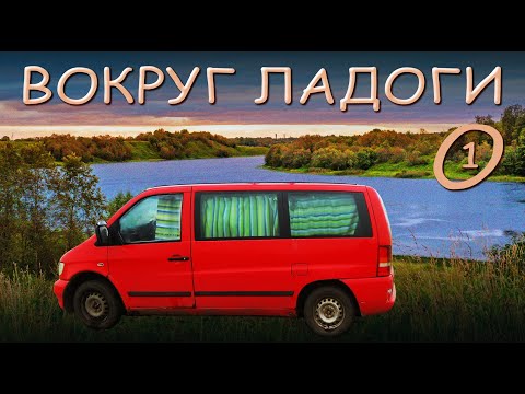 Видео: В Карелию на машине #1 Старая Ладога. Достопримечательности Старой Ладоги.