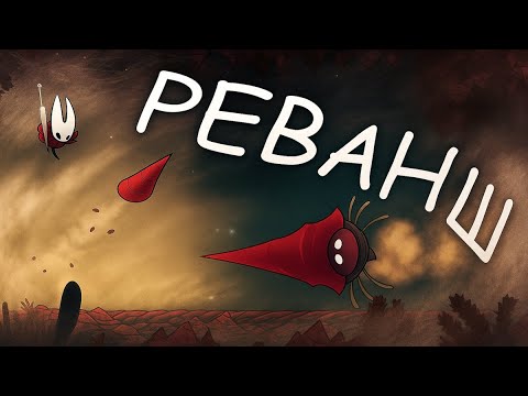 Видео: ВОЗВРАЩЕНИЕ РАКУШЕЧНОЙ МУХИ, ПЕСКИ КАРАКА ВСЁ, СМЕРТЬ НАСТАВНИЦЫ ШАКРЫ \ Hollow Knight:Silksong №29