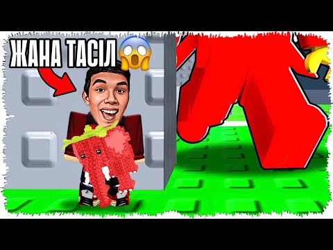 Видео: 😱Мен Брейнротты Ұрлайтын Секретный Тәсілдерді Тексеріп Шықтым | ҚАЗАҚША РОБЛОКС