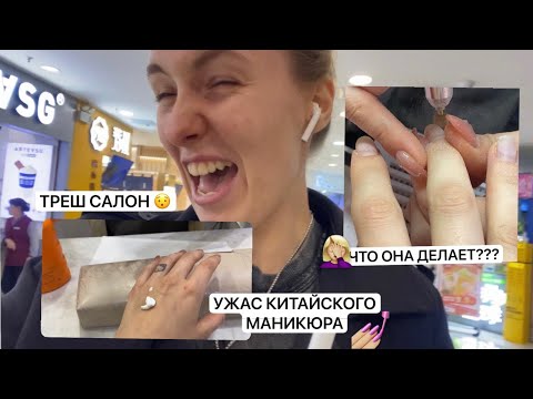 Видео: УЖАС КИТАЙСКОГО МАНИКЮРА
