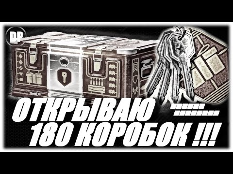 Видео: ОТКРЫВАЮ 180 КОРОБОК «День рождения 2024» !!! Мир Танков , World of Tanks