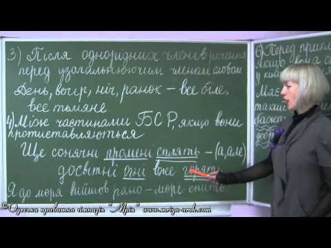 Видео: Розділові знаки. Тире