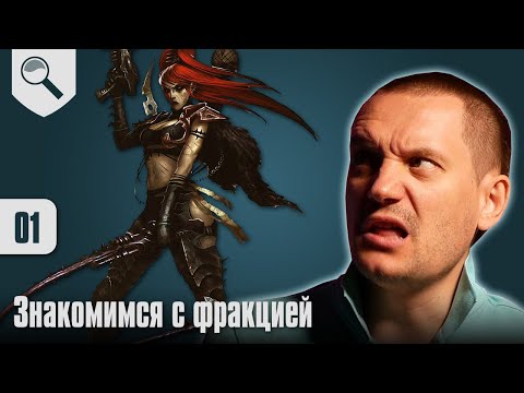 Видео: Собираю Drukhari - 01 - Знакомство c Фа... Тёмными Эльдар
