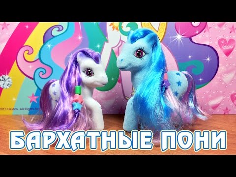 Видео: "Китайские" бархатные пони - обзор игрушек Май Литл Пони (My Little Pony)