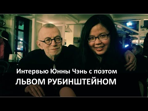 Видео: Интервью с поэтом Львом Рубинштейном (из архивов РС МРТ)