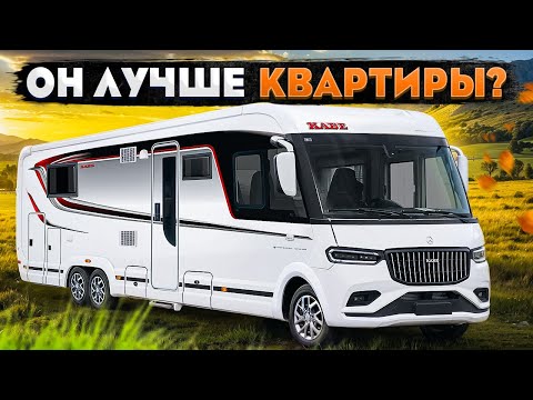 Видео: Автодом, который заменит КВАРТИРУ! Настоящий премиум дом на колесах — Kabe Imperial TM I910 QB