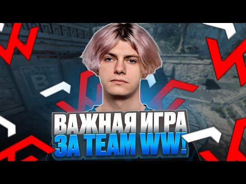 Видео: DEKO В ХОРОШЕМ НАСТРОЕНИИ ИГРАЕТ ТУРНИР С TEAM WW! |Team WW vs HyperSpirit (CS 2) #deko #cs2