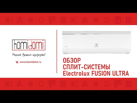 Видео: Обзор сплит системы Electrolux серии FUSION ULTRA || ЗАВОД GREE || Electrolux EACS-07HF