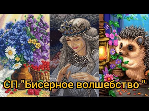 Видео: Готовые вышитые работы от производителя "Золотые ручки"