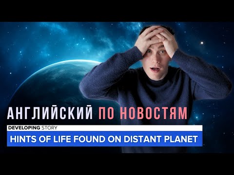 Видео: БРИТАНСКИЕ УЧЕНЫЕ на грани ОТКРЫТИЯ ВЕКА  | АНГЛИЙСКИЙ ПО НОВОСТЯМ