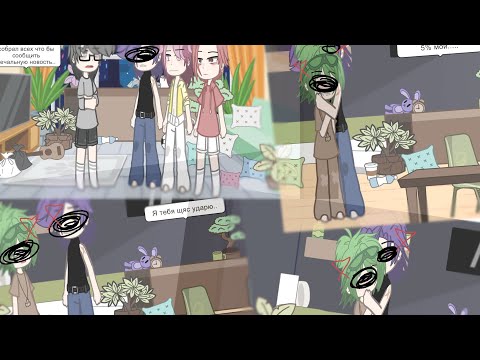 Видео: #13карт #13картгача #пиковару//Моя Ау//Gacha Club//Шип:ПикВару//Тайная любовь это...//4/?//