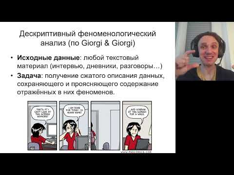 Видео: 11 02 Анализ качественных данных