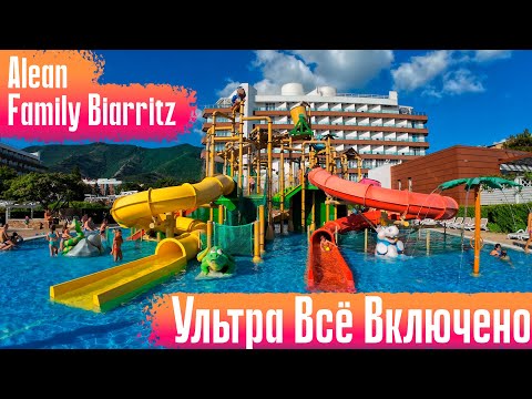 Видео: 🔥ЛУЧШИЙ ОТЕЛЬ В ГЕЛЕНДЖИКЕ Alean Family Biarritz с Ультра Всё Включено как в Турции?