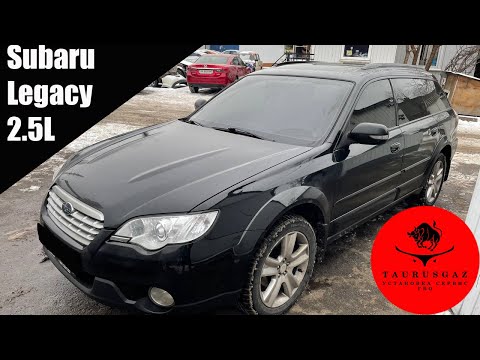 Видео: Внимательно выбирайте ГБО на Subaru