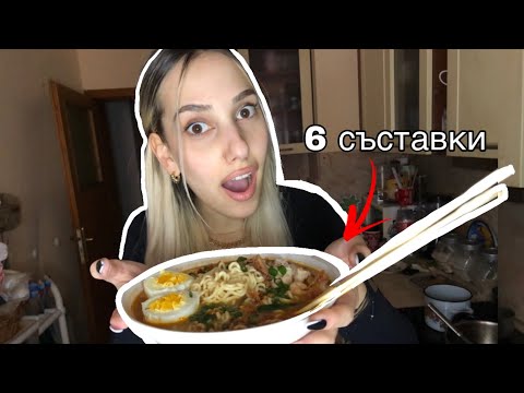 Видео: Направих най-добрите нудли (рамен) 😋🍜