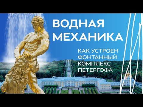 Видео: Этажи Петербурга. Город растет. Петергоф