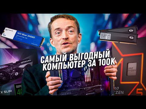 Видео: Видеокарты пропадают! Как собрать ПК за 100к и 120к и не прогадать? Самая выгодная сборка ПК 2024.