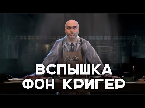 Видео: Вспышка Фон Кригер! ч.2. Мир Танков. Обновление 1.30.