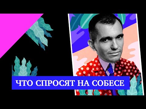 Видео: Правильный способ нанимать инженеров — без резюме и технических собесов