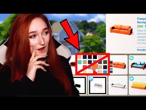 Видео: Построила дом в Симс 4 используя ТОЛЬКО дефолтные цвета