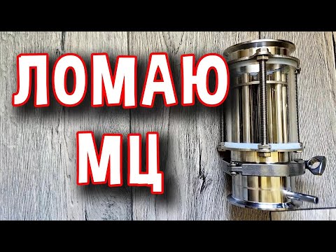 Видео: МЦ ЦАРГА ПО НОВОМУ. Испытания нового варианта МЦ царги #мужскоехобби #обзор #ммц #самогон #рецепты