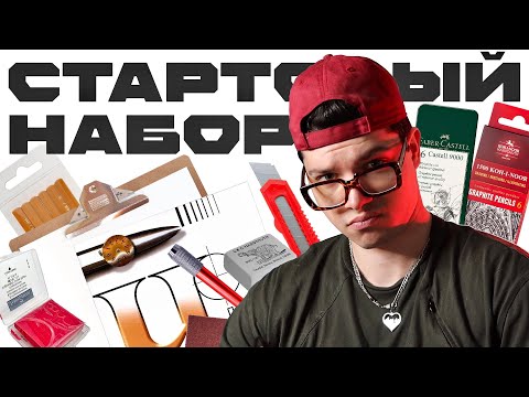 Видео: МАТЕРИАЛЫ ДЛЯ РИСОВАНИЯ