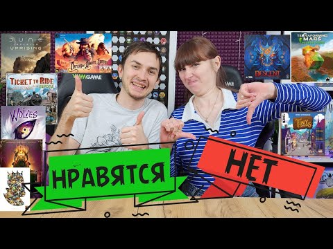 Видео: НАСТОЛЬНЫЕ ИГРЫ, которые НЕ НРАВЯТСЯ одному и НРАВЯТСЯ другому😭😱