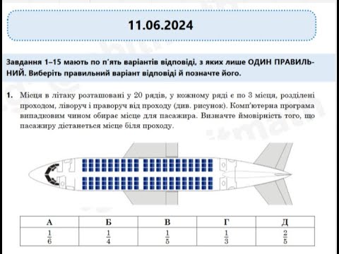 Видео: #нмт2025  НМТ з математики за 11 червня 2024 / №1-13