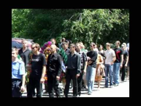 Видео: Похороны Сергея Бондаренко, город Марганец 01 07 09