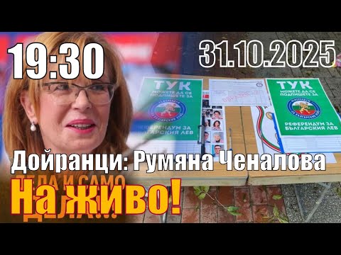 Видео: Дойранци - Румяна Ченалова