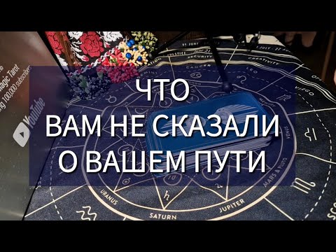 Видео: 💥 ЧТО ВАМ НЕ СКАЗАЛИ О ВАС