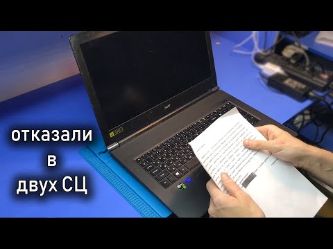 Видео: РЕМОНТ ДЛЯ СЫНА:ТОПОВЫЙ ACER V17 NITRO ПОСЛЕ ДВУХ СЦ / НЕ РАБОТАЮТ ОРГАНЫ УПРАВЛЕНИЯ