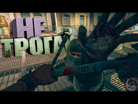 Видео: Подстава на Подстанции ► Dying Light The Beast ► Прохождение часть 6