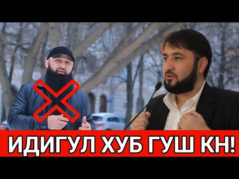 Видео: Ҷавоби сахт ба Идигул.