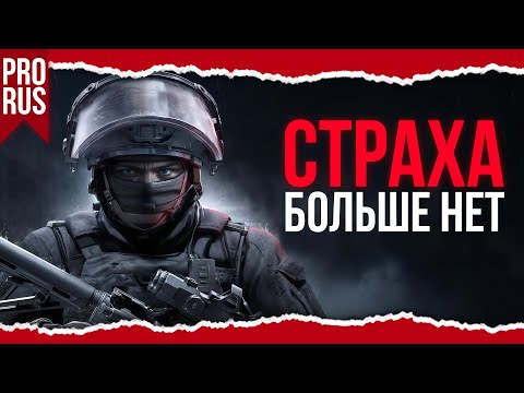 Видео: ЛУЧШИЙ ГАЙД КАК ПОБОРОТЬ СТРАХ В АРЕНЕ БРЕЙКАУТ ИНФИНИТ