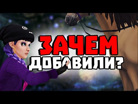 Видео: ЗАЧЕМ ЭТО ДОБАВИЛИ В STAR STABLE?
