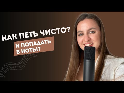 Видео: Как Петь Без Слуха и Голоса: 3 Эффективные Стратегии