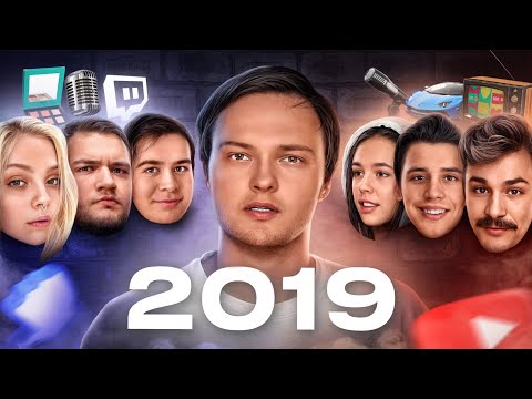 Видео: Все конфликты блогеров 2019