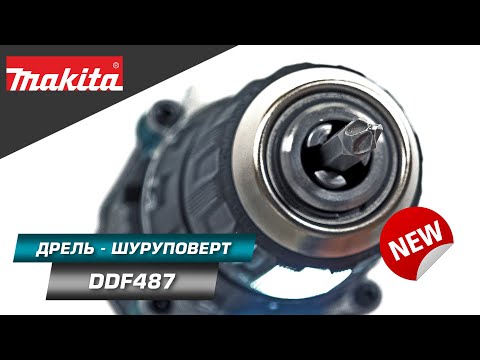 Видео: Makita DDF487 Компактная бесщёточная дрель-шуруповерт с крутящим моментом в 40 Нм | НОВИНКА 2022