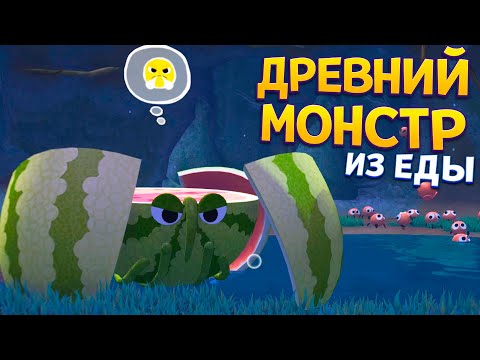 Видео: ДРЕВНИЙ МОНСТР ИЗ ЕДЫ ( Bugsnax )