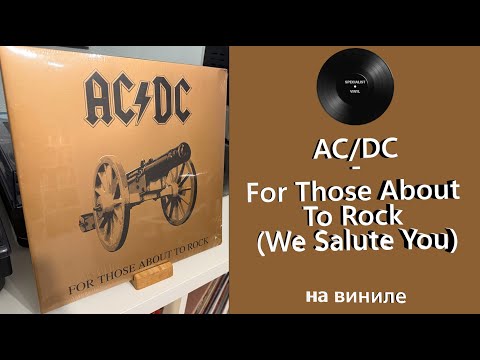 Видео: Про винил и альбом – AC/DC – For Those About To Rock (1981/2003 Columbia/Albert) #ac/dc