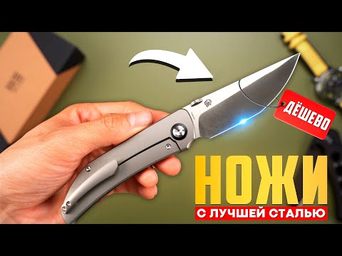 Видео: Топ 10 дешёвых НОЖЕЙ из дорогой стали — реально ли найти качественный?