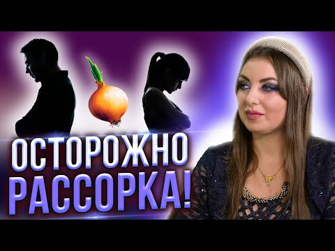 Видео: Как с помощью лука поссорить влюбленных?!