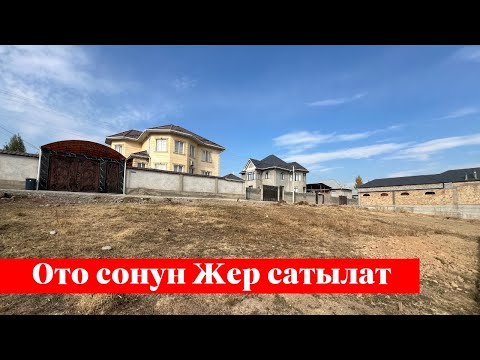 Видео: Фуркатта 5 сотых Жер сатылат. Суу, Свет баары бар❗️❗️