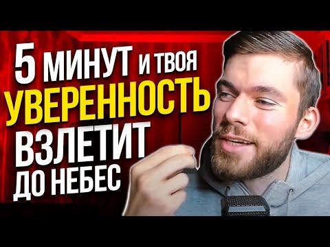 Видео: Как полюбить себя? 100% УВЕРЕННОСТЬ В СЕБЕ !