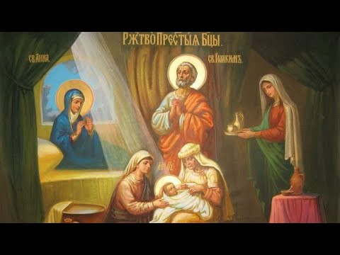 Видео: Акафист Рождеству Пресвятой Богородицы