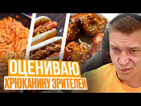 Видео: Ресторатор оценивает блюда зрителей
