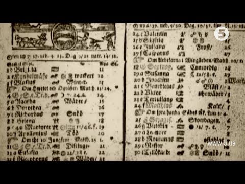 Видео: Реформа календаря | Машина часу | 16.12.2017