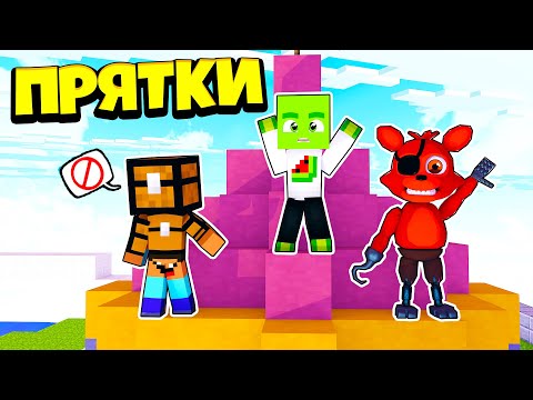 Видео: ТОЛЬКО 99% ЛЮДЕЙ СМОГУТ СПРЯТАТЬСЯ ОТ ФНАФ ~ Прятки в Майнкрафте Аниматроники - Троллинг Майнкрафт