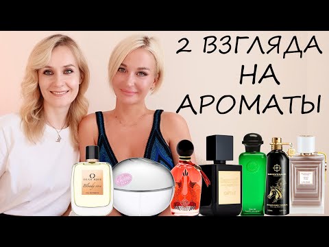 Видео: 2 ВЗГЛЯДА НА АРОМАТЫ + 10% ПРОМОКОД НА RANDEWOO